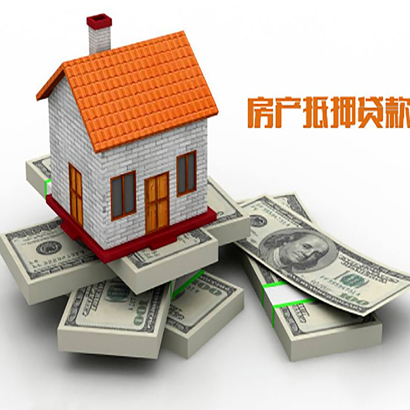 贞丰重庆房屋二次抵押贷款办理利率