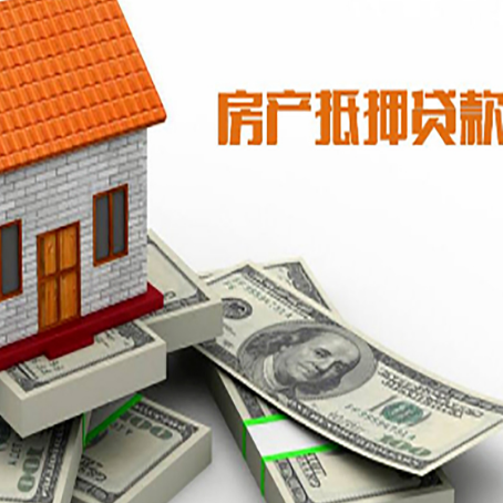 贞丰房子二次抵押贷款有什么注意事项?