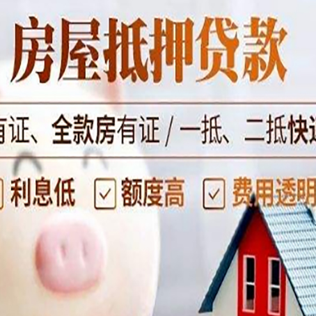 贞丰房产抵押贷款好办理吗?