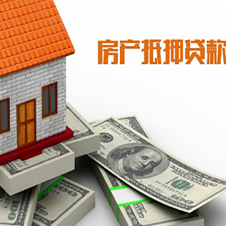 贞丰房屋抵押贷款租赁中该如何办理