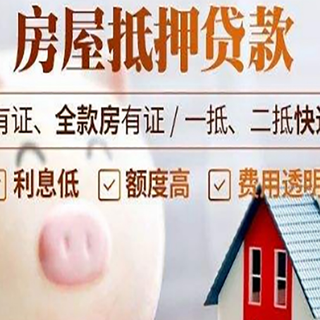 贞丰房产抵押贷款要注意五大事项！