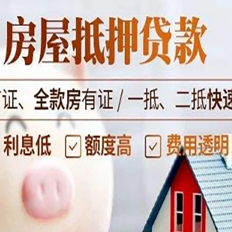 贞丰房子二次抵押贷款的步骤？