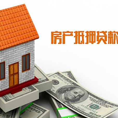 贞丰房屋抵押贷款申请的流程