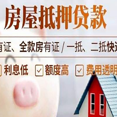 贞丰房产抵押贷款办理的流程