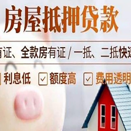 贞丰房屋抵押贷款需要什么手续？