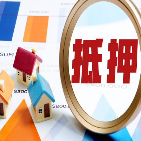 贞丰房产抵押贷款的流程是什么?