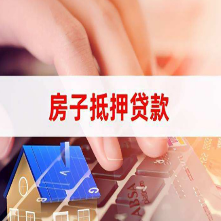 贞丰房屋抵押贷款有房产证没土地证可以吗?